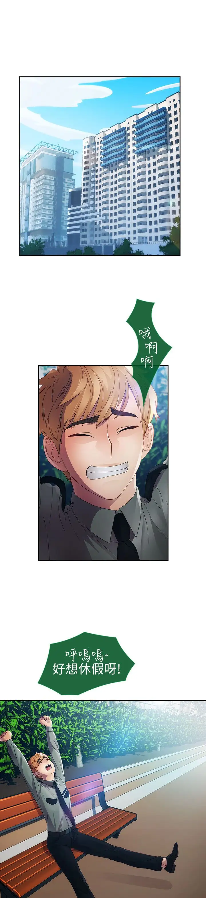 淑女花苑<第3季>第23话