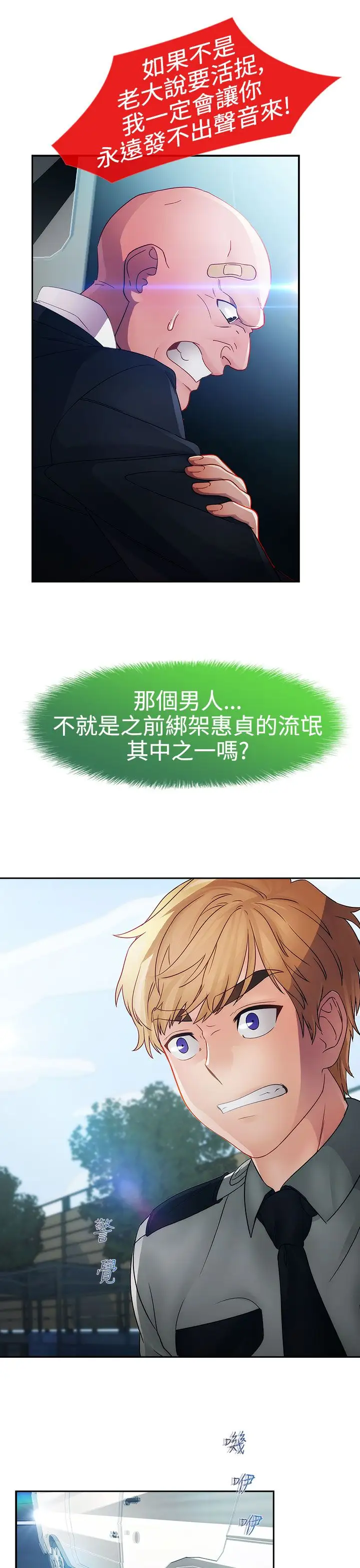 淑女花苑<第3季>第23话