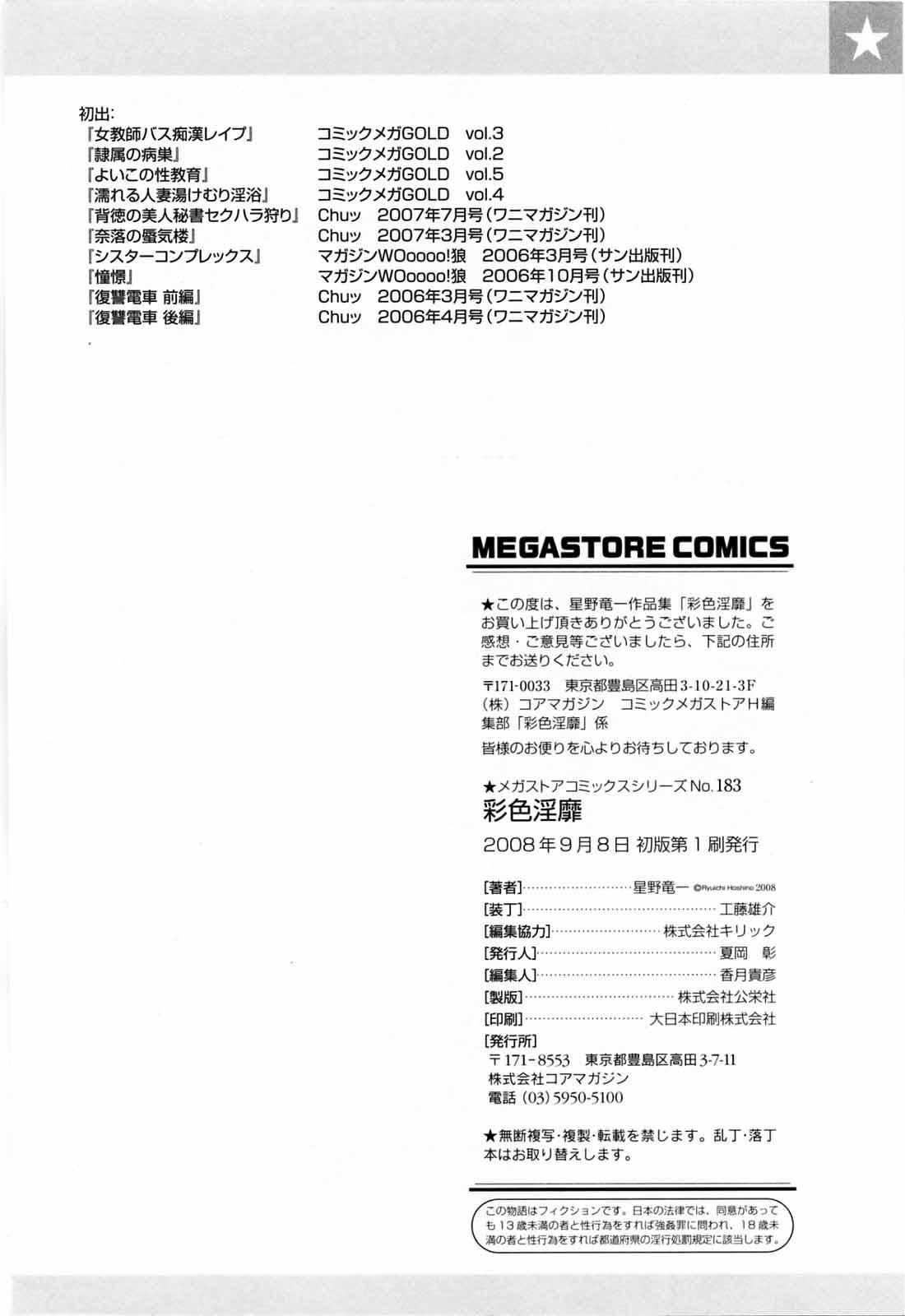 [星野竜一]彩色淫靡[星野竜一]彩色淫靡