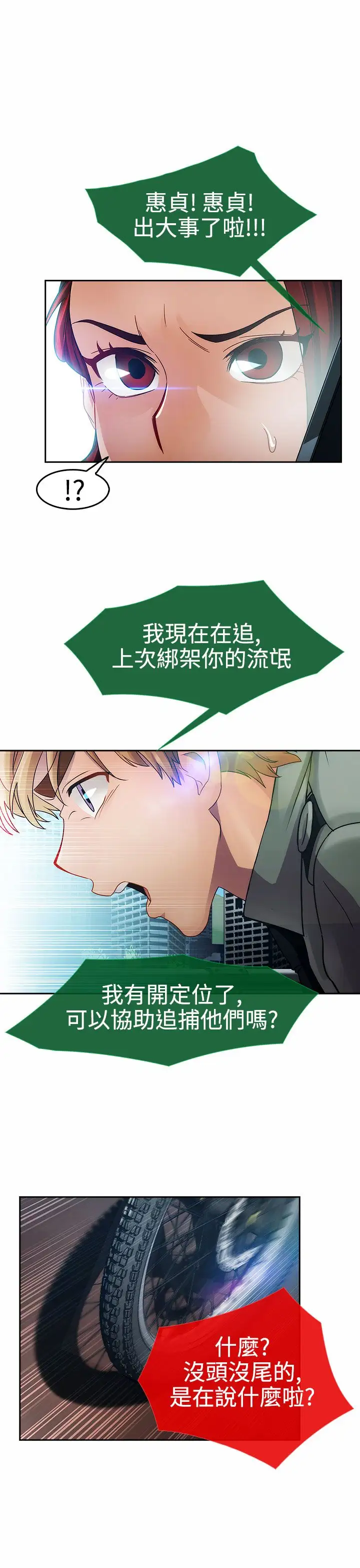 淑女花苑<第3季>第23话