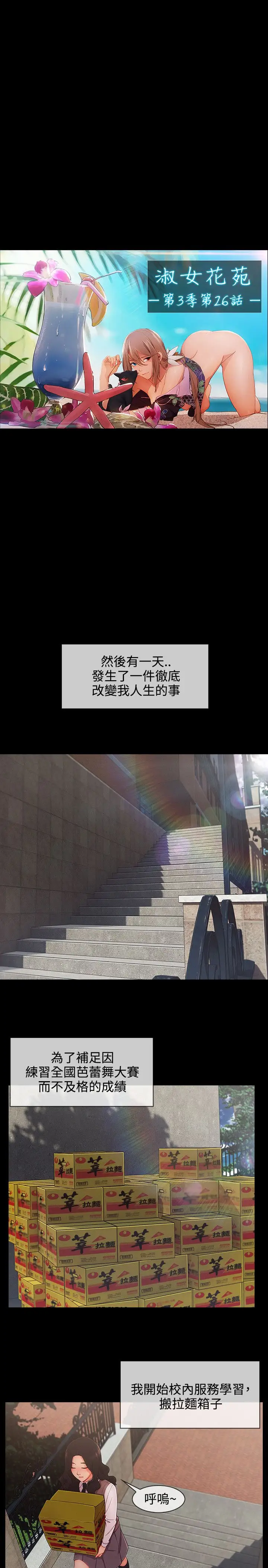 淑女花苑<第3季>第26话