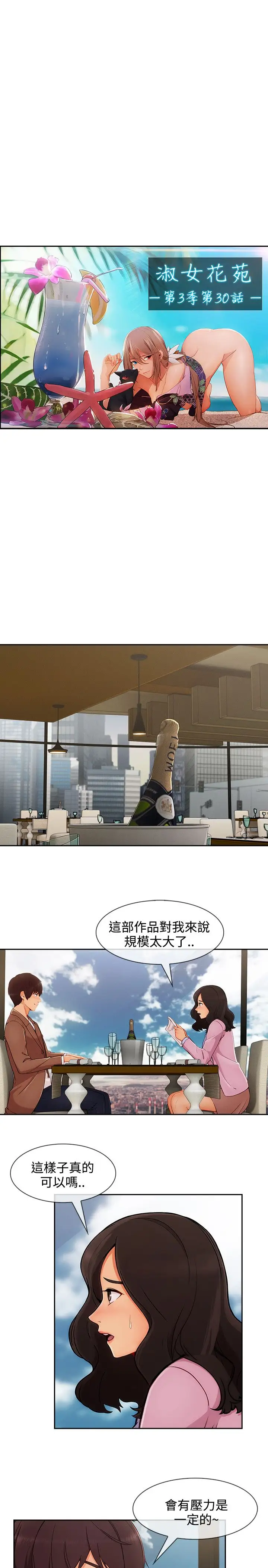 淑女花苑<第3季>第30话