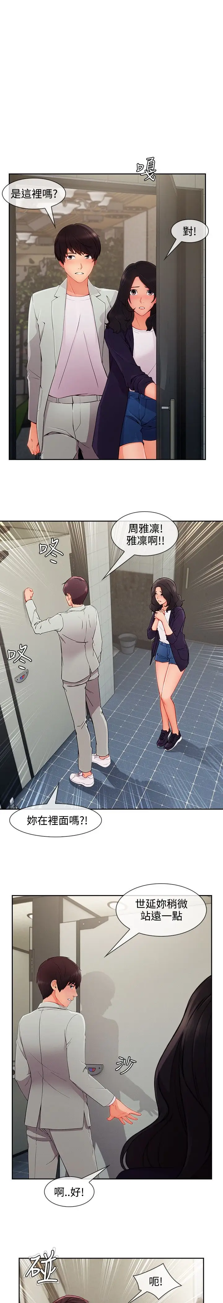 淑女花苑<第3季>第33话