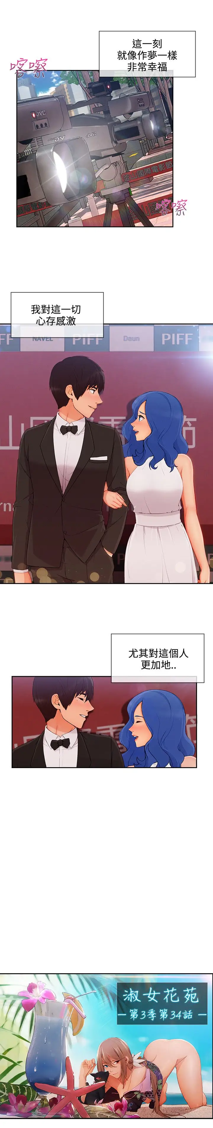 淑女花苑<第3季>第34话