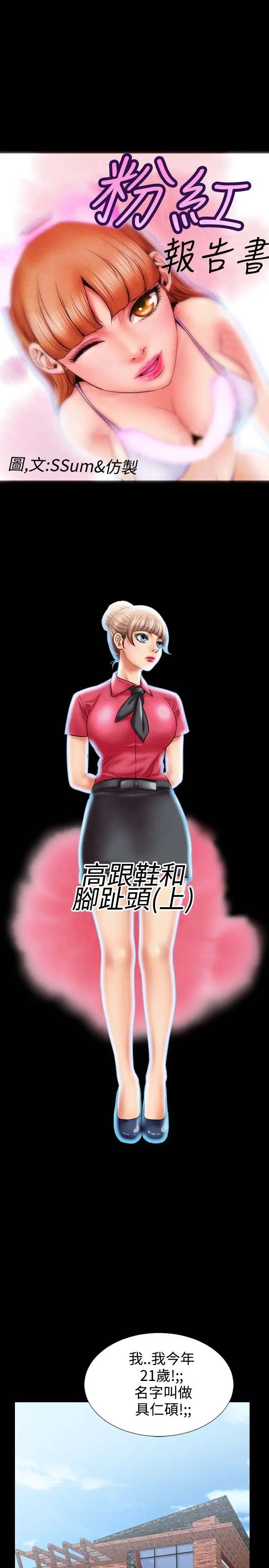 粉红报告书第7话-高跟鞋和脚趾头(上)