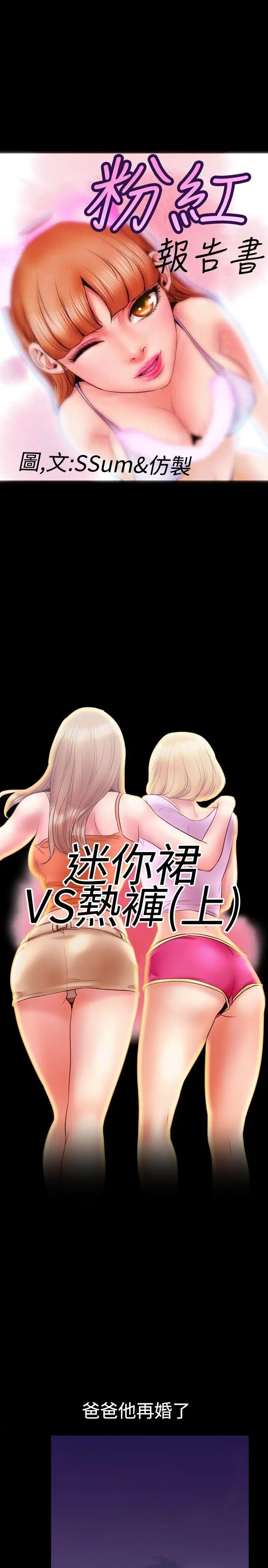 粉红报告书第10话-迷你裙VS热裤(上)