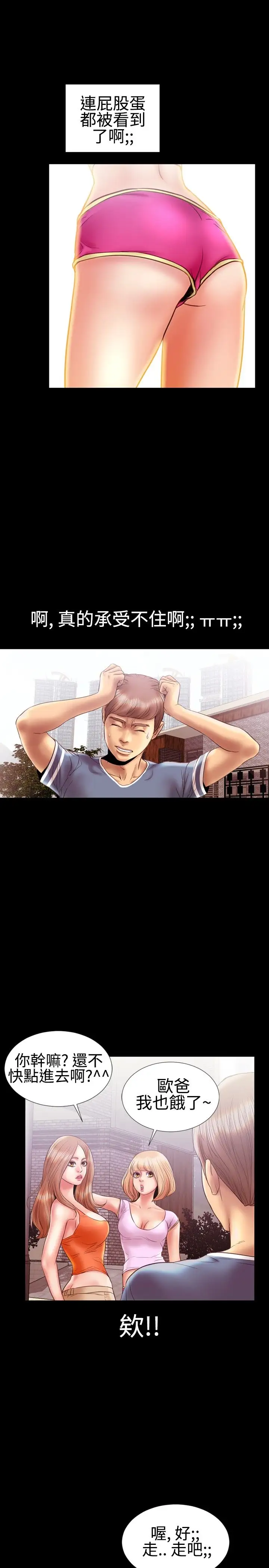 粉红报告书第10话-迷你裙VS热裤(上)