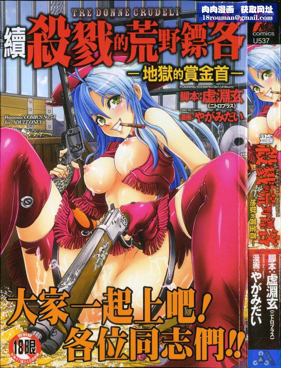 [やがみだい虛淵玄]-続・殺戮のジャンゴ～地獄の賞金首～[やがみだい+虛淵玄]-続・殺戮のジャンゴ～地獄の賞金首～