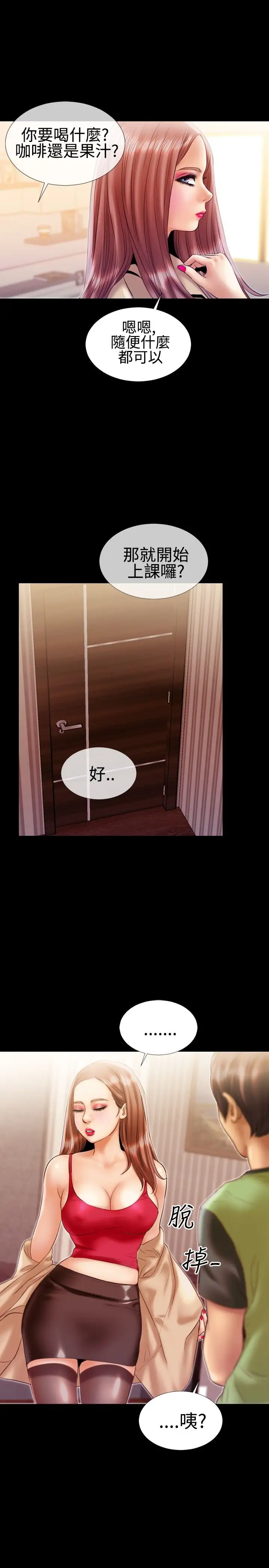 粉红报告书第16话-诱惑的嘴唇(上)