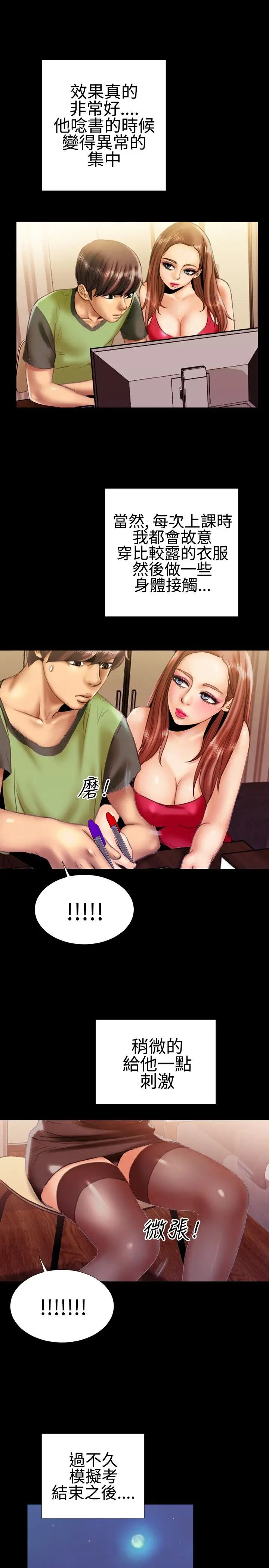 粉红报告书第17话-诱惑的嘴唇(中)