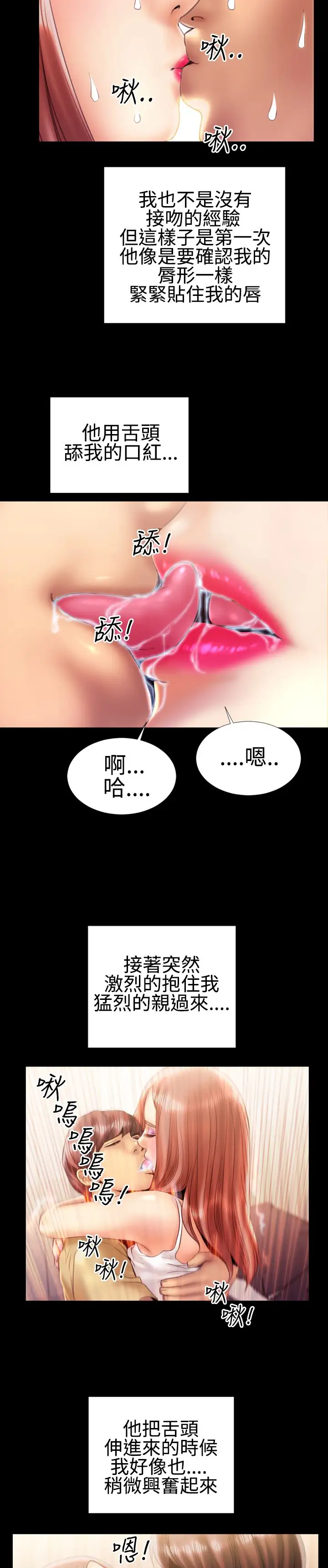 粉红报告书第17话-诱惑的嘴唇(中)