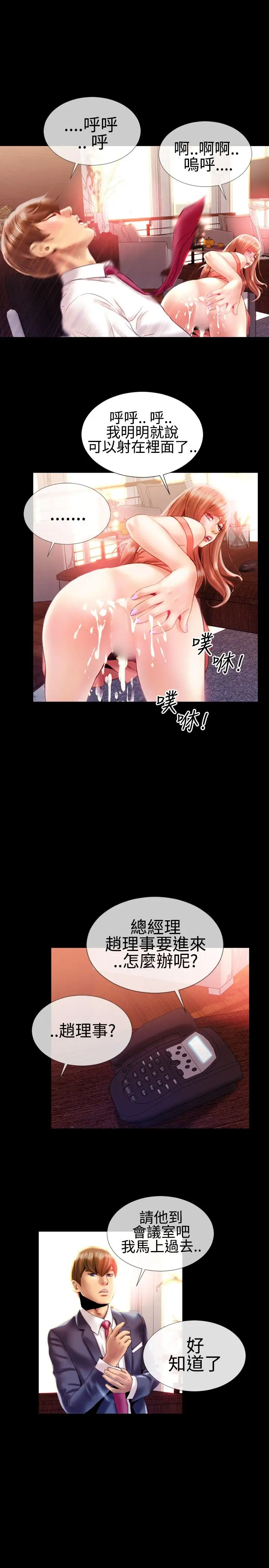 粉红报告书第20话-富三代的性取向(中)