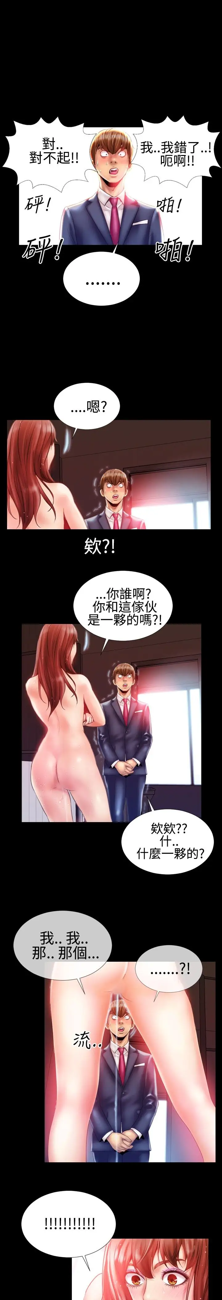 粉红报告书第21话-富三代的性取向(下)