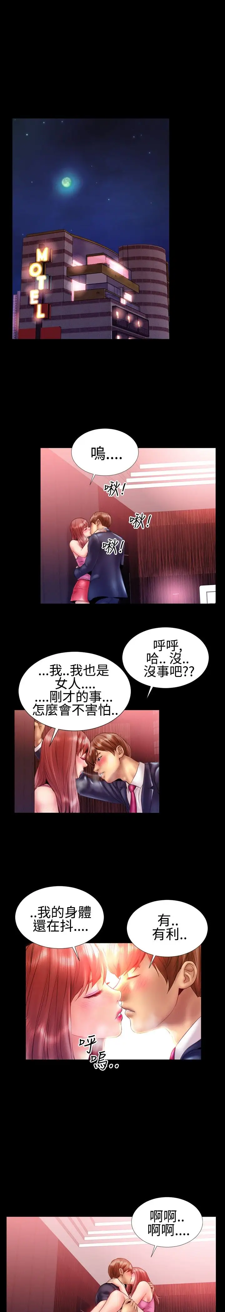 粉红报告书第21话-富三代的性取向(下)