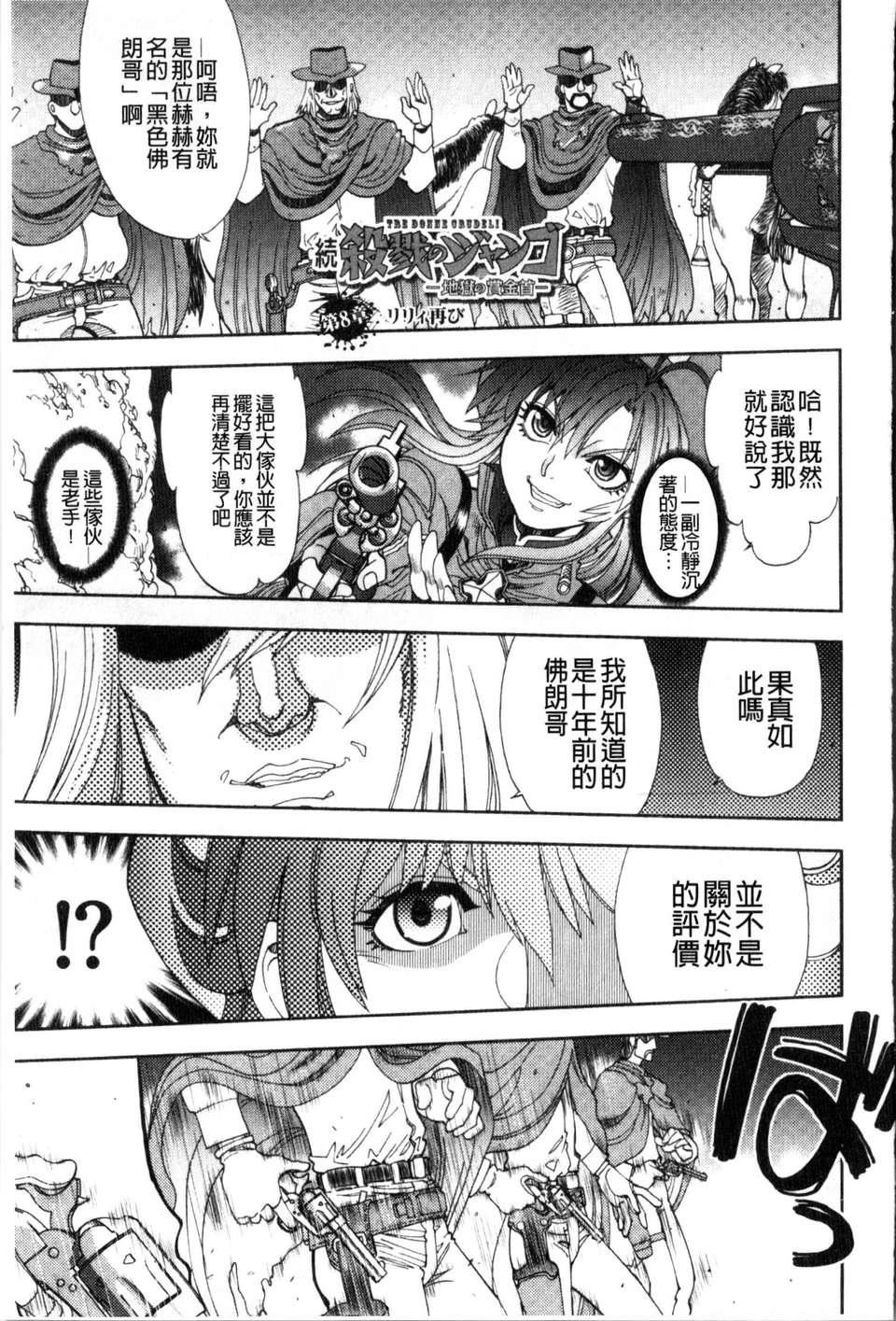 [やがみだい虚渊玄]-続・杀戮のジャンゴ～地狱の赏金首～[やがみだい+虚渊玄]-続・杀戮のジャンゴ～地狱の赏金首～