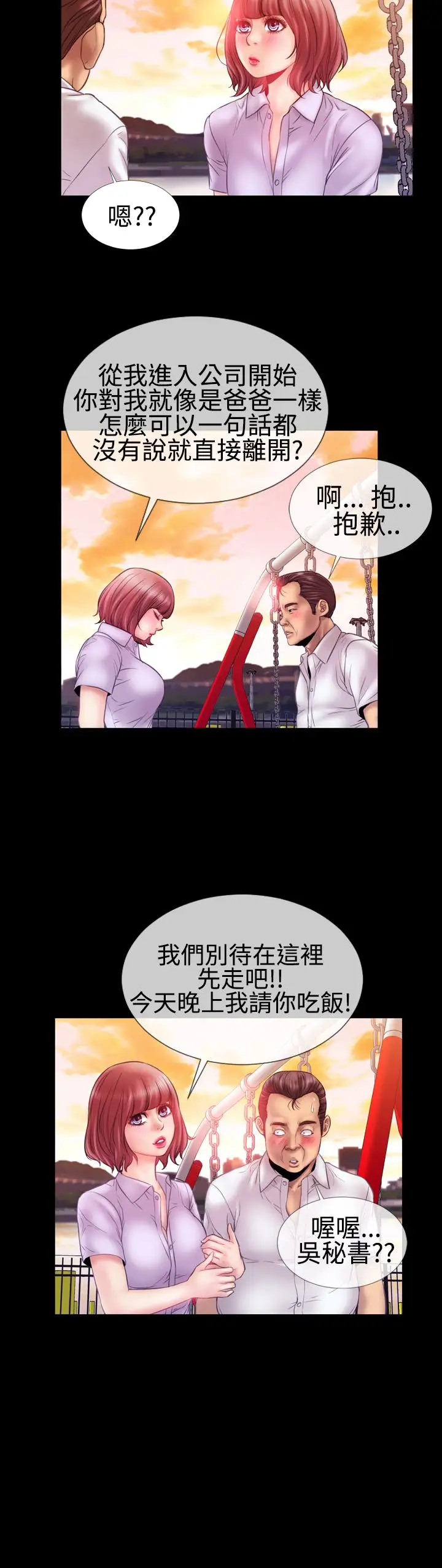 粉红报告书第25话-中年大叔的制服癖(番外篇)