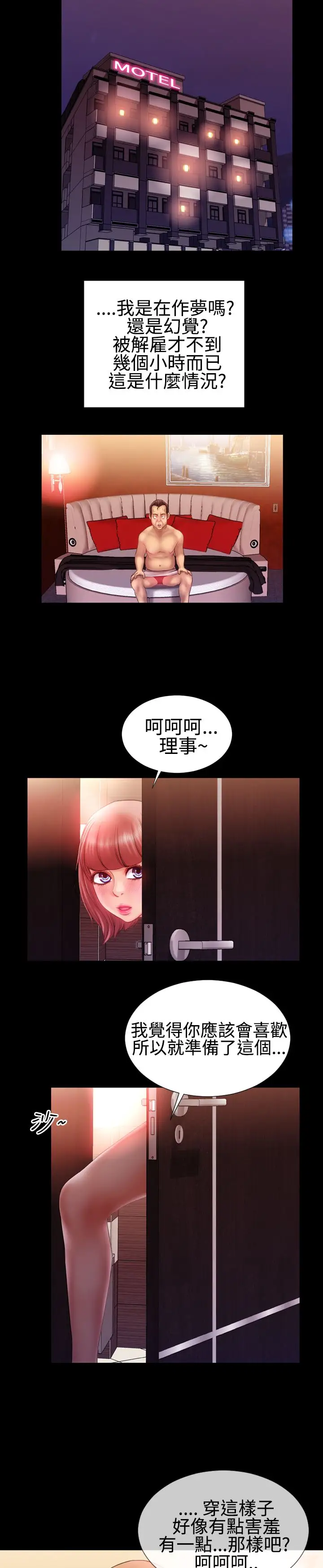 粉红报告书第25话-中年大叔的制服癖(番外篇)