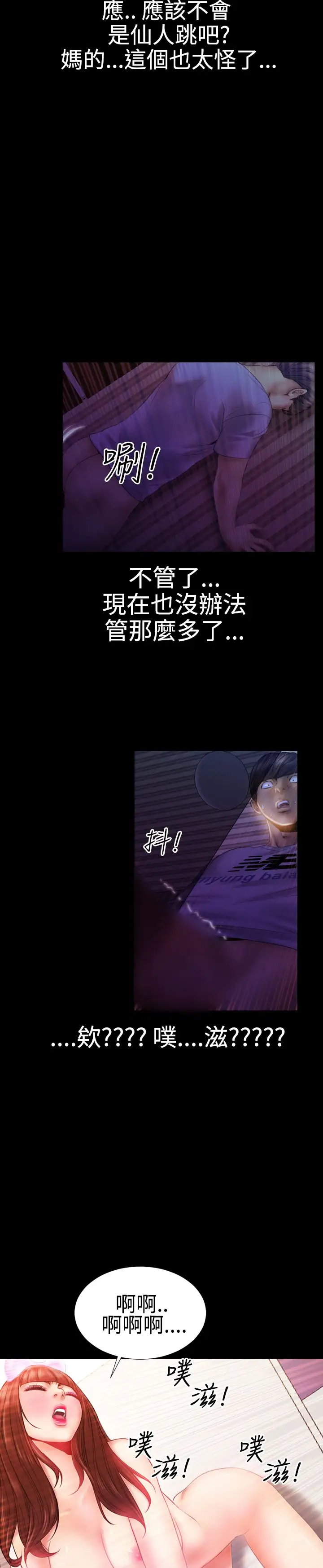 粉红报告书第28话-偷窥邻居(下)