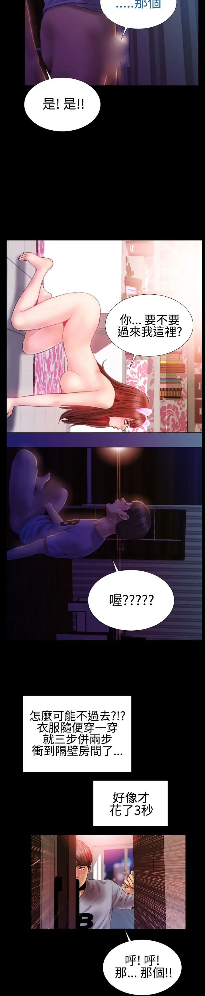 粉红报告书第28话-偷窥邻居(下)