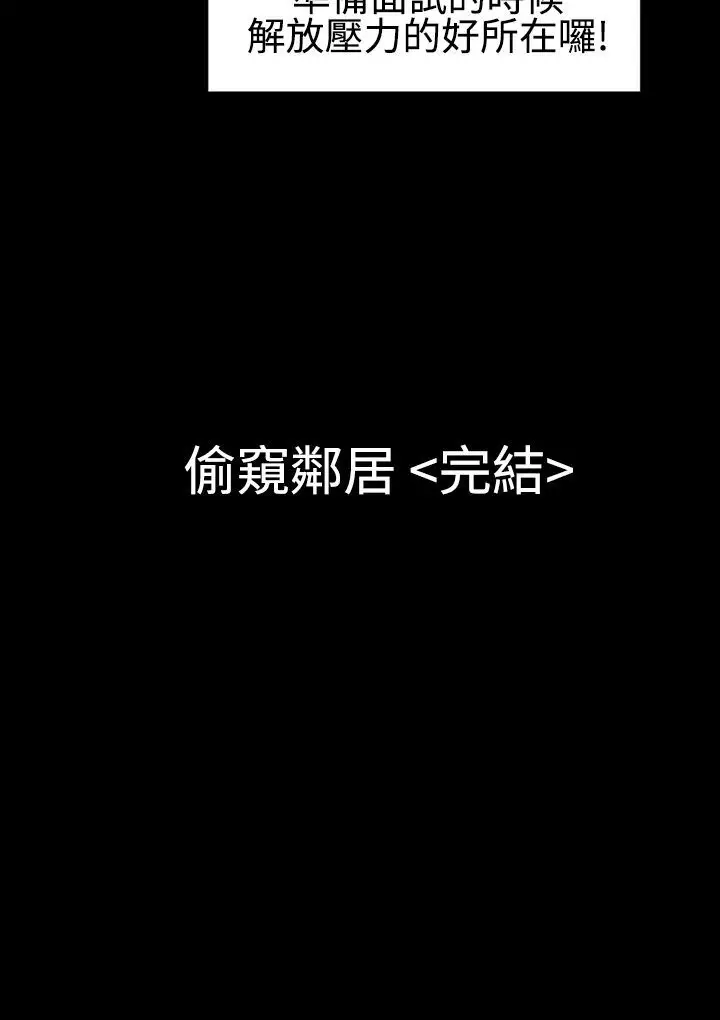 粉红报告书第28话-偷窥邻居(下)