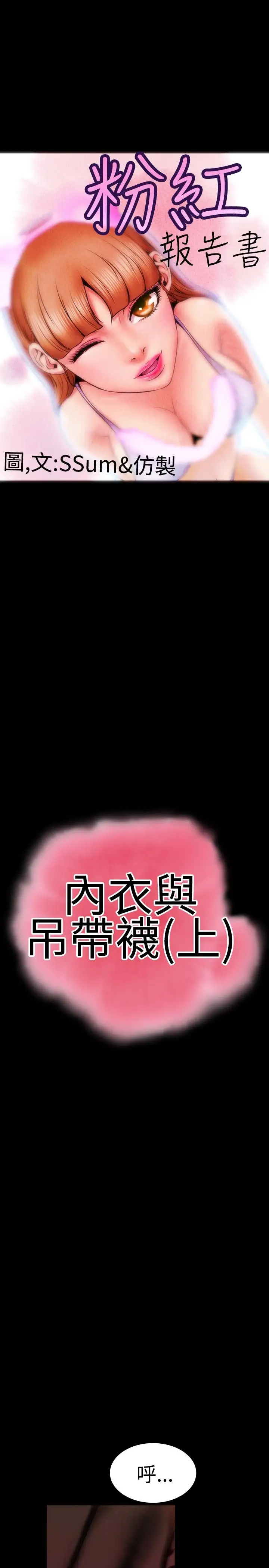 粉红报告书第29话-内衣与吊带袜(上)