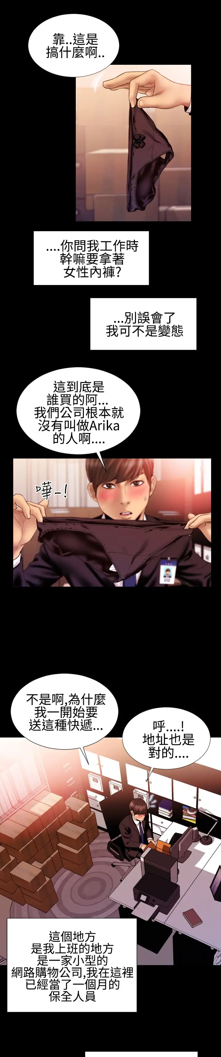 粉红报告书第29话-内衣与吊带袜(上)