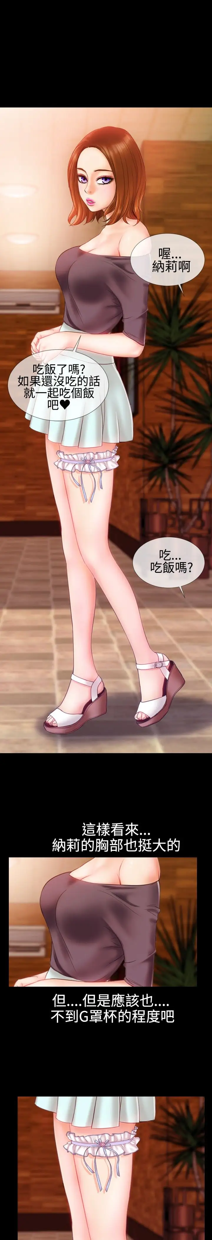 粉红报告书第29话-内衣与吊带袜(上)