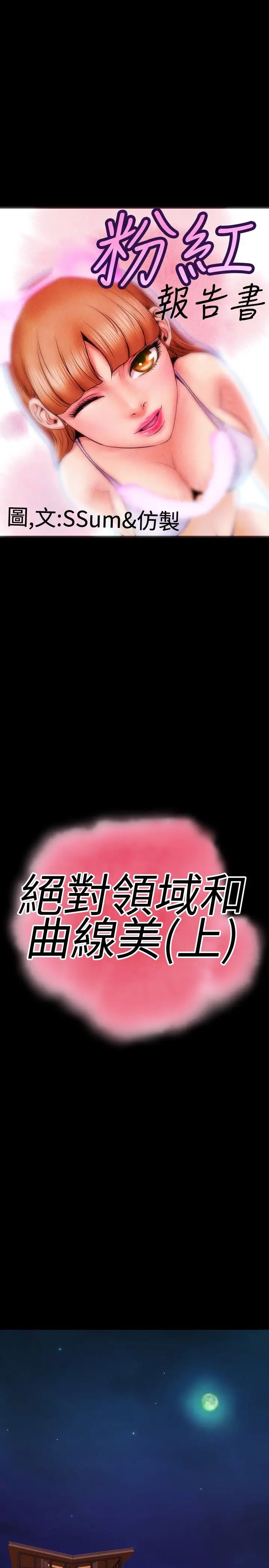 粉红报告书第32话-绝对领域和曲线美(上)