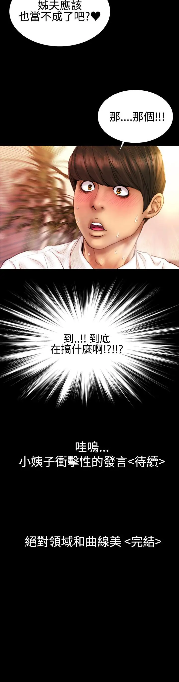 粉红报告书第34话-绝对领域和曲线美(下)