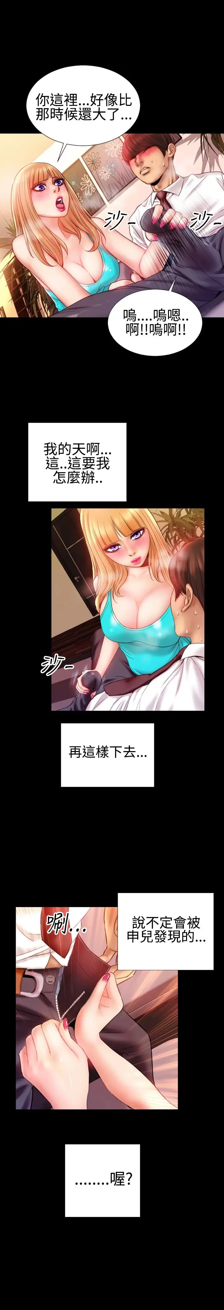 粉红报告书第35话-老婆和小姨子(上)