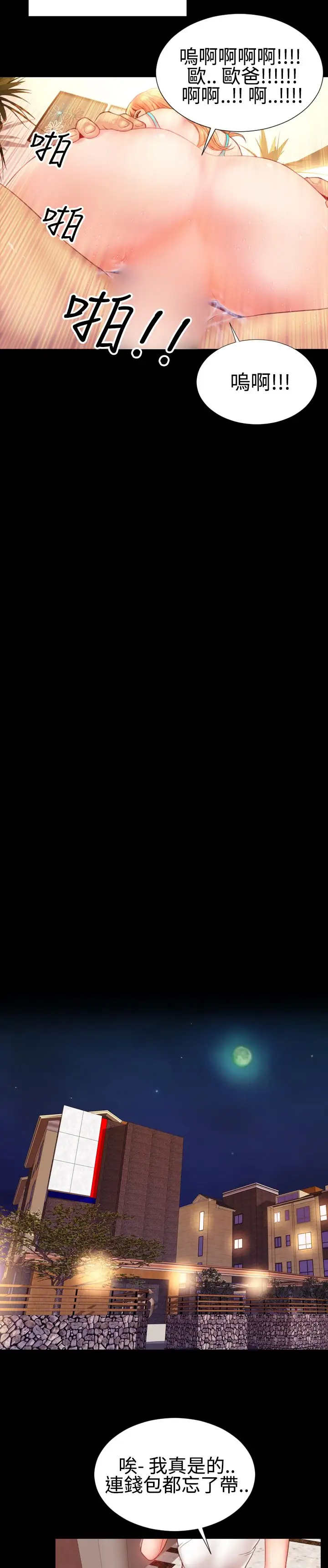 粉红报告书第35话-老婆和小姨子(上)