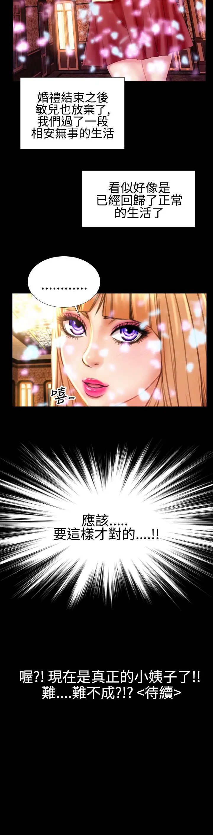 粉红报告书第36话-老婆和小姨子(中)