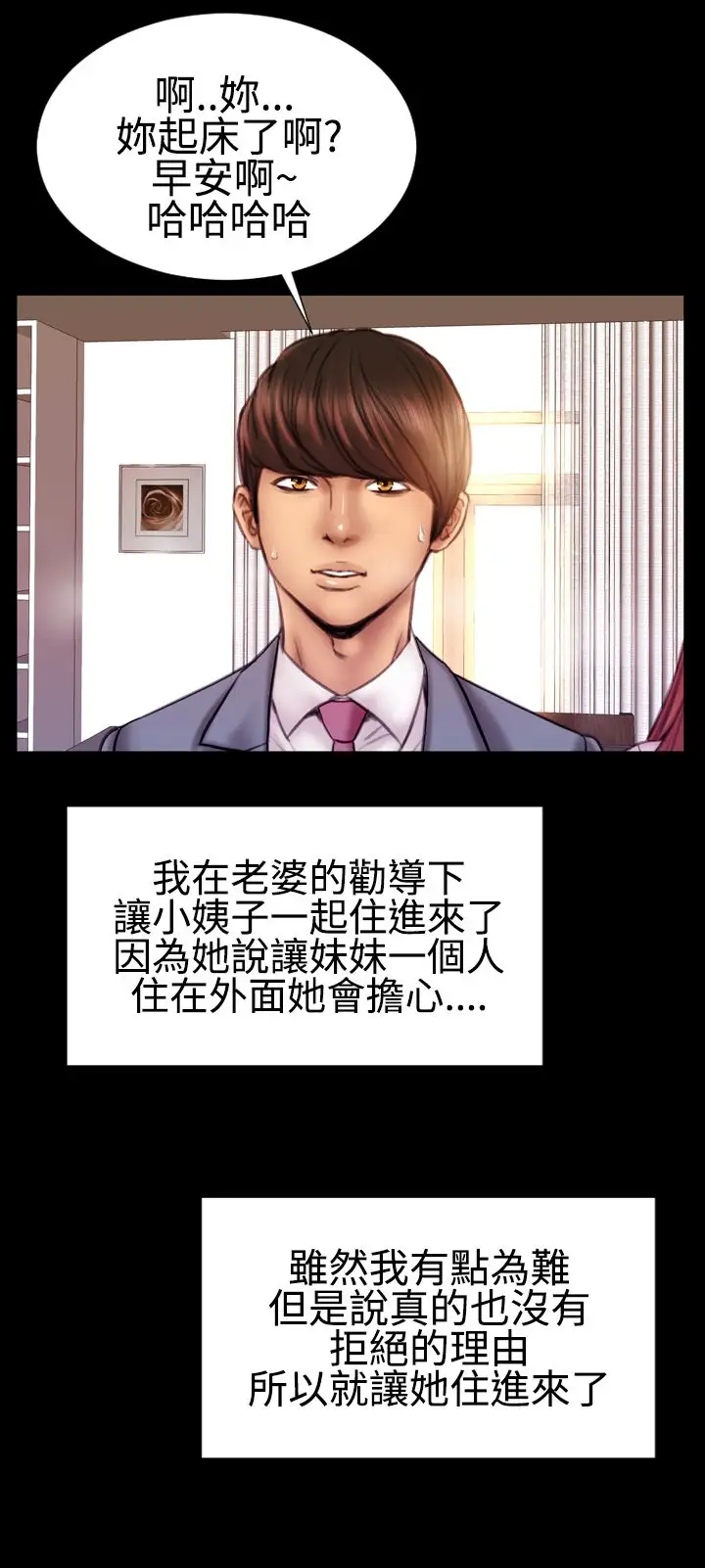 粉红报告书第37话-老婆和小姨子(下)