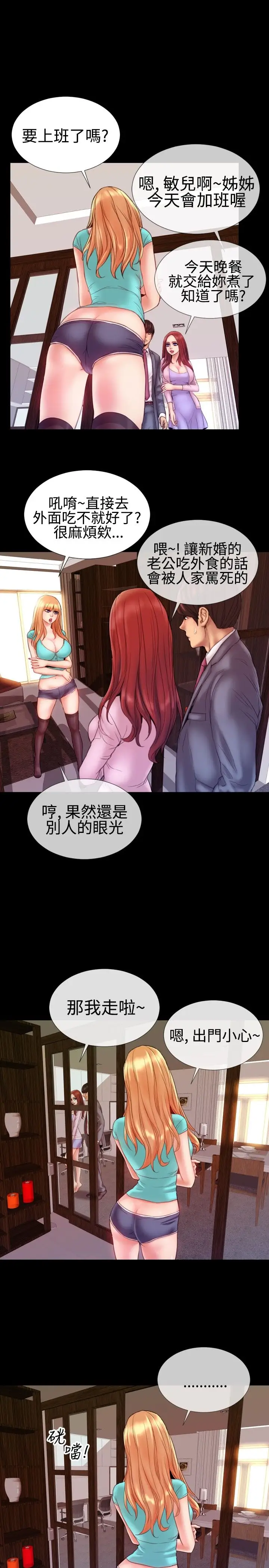 粉红报告书第37话-老婆和小姨子(下)