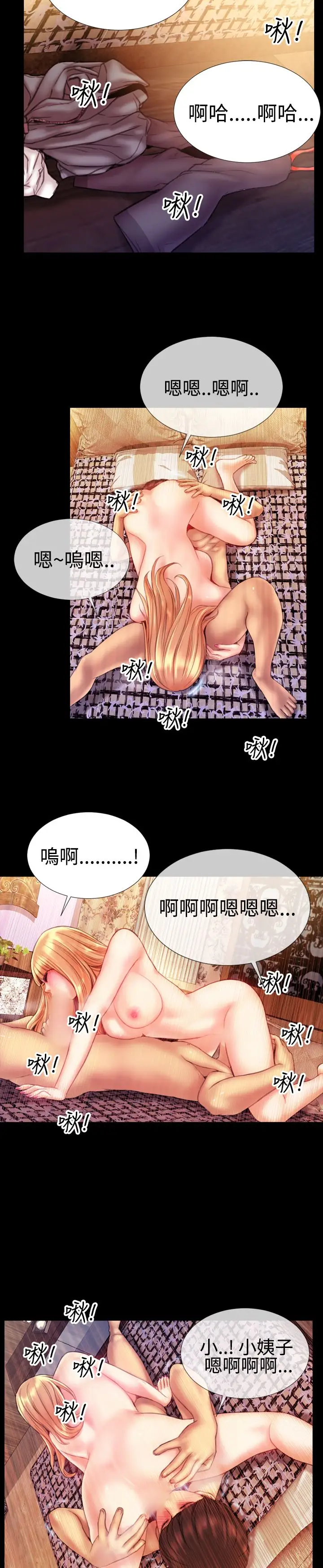 粉红报告书第37话-老婆和小姨子(下)