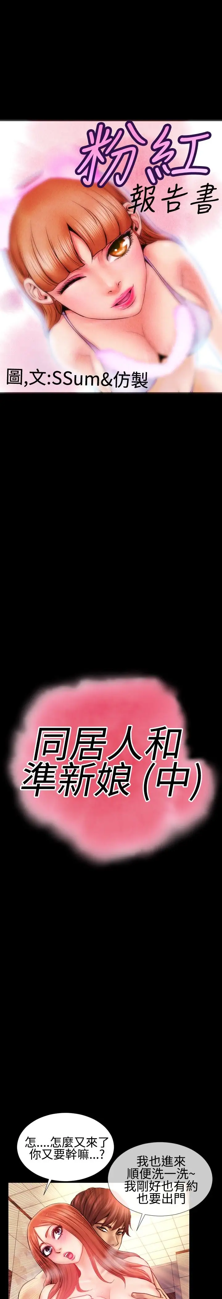 粉红报告书第39话-同居人和准新娘(中)