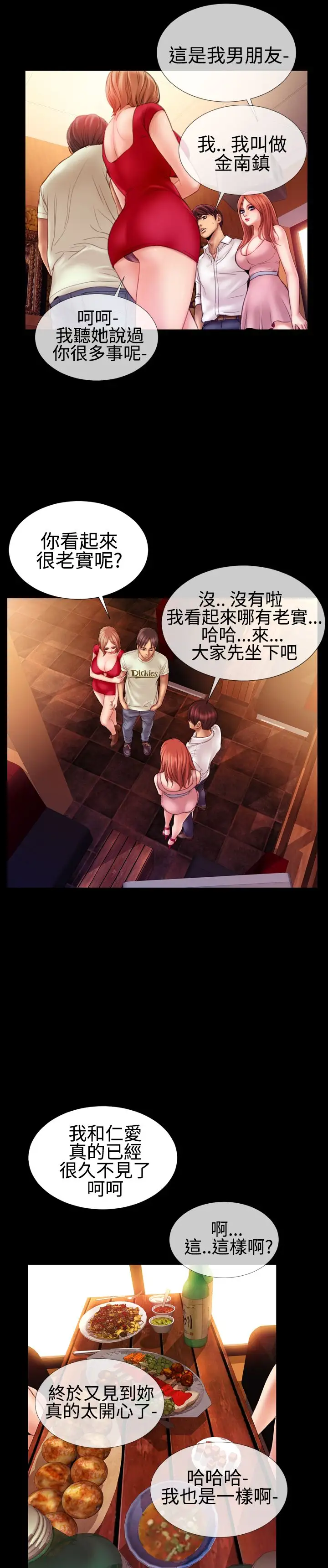 粉红报告书第39话-同居人和准新娘(中)