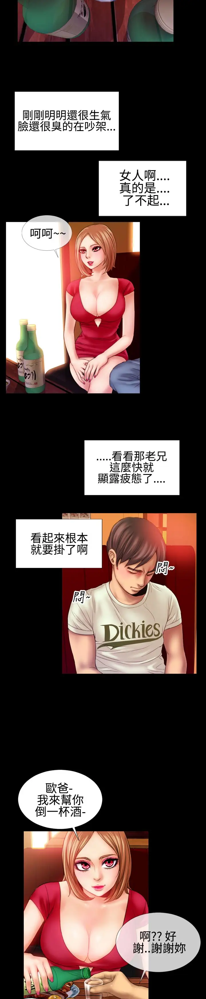 粉红报告书第39话-同居人和准新娘(中)