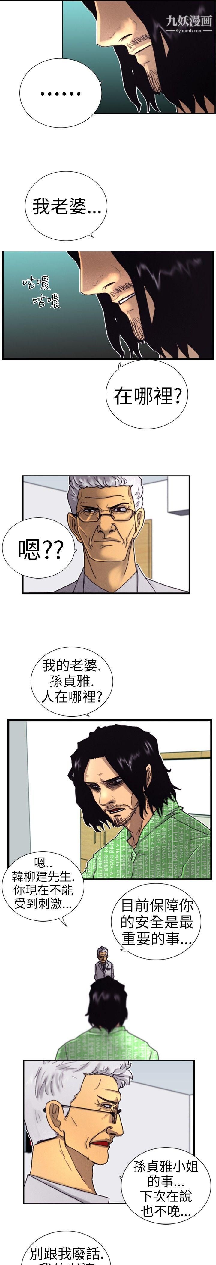 觉醒第2话-觉醒