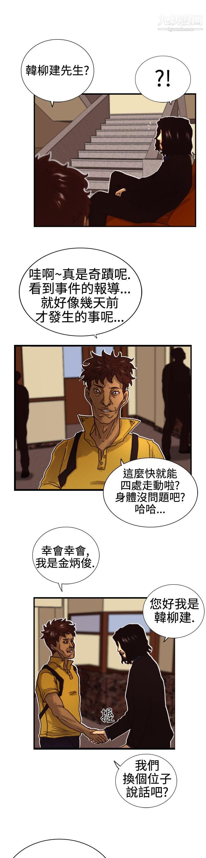 覺醒第3話-微動