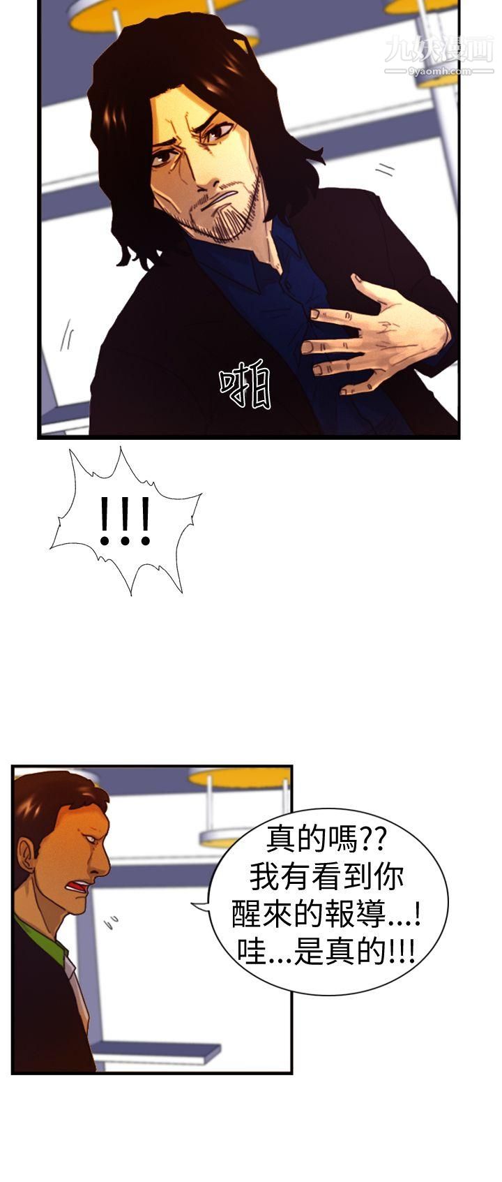 覺醒第4話-疑心