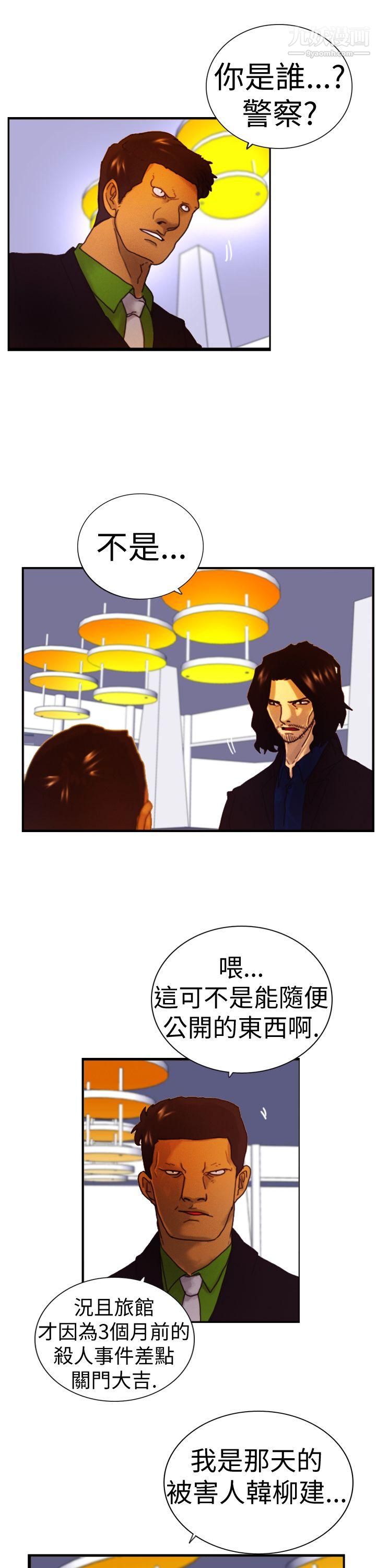 觉醒第4话-疑心