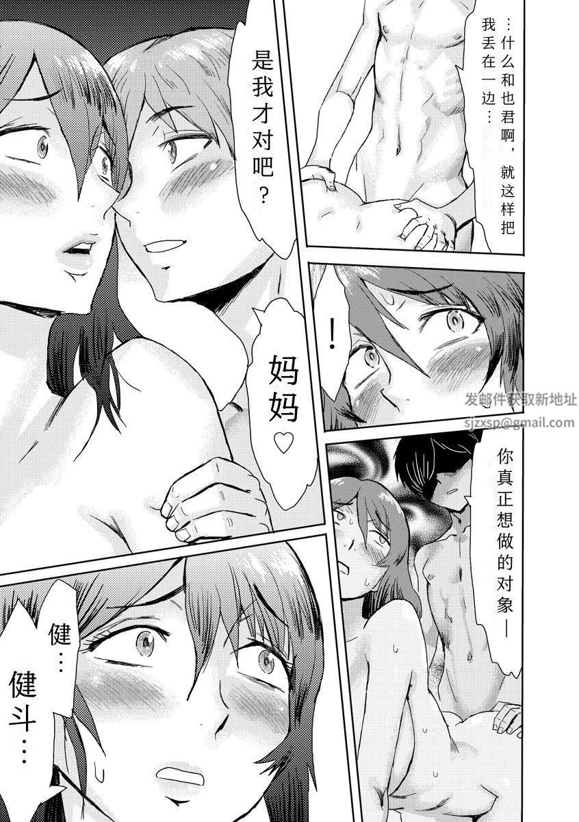 相姦癥候群～仆だけの雌母～第2话