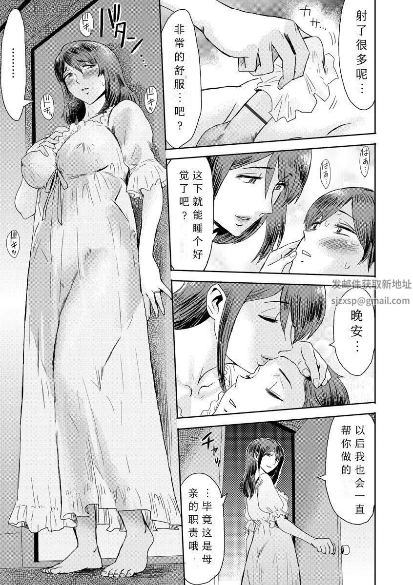 相姦癥候群~仆だけの雌母~第3话