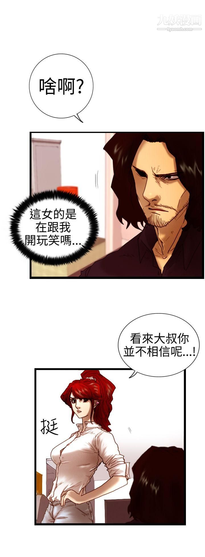 覺醒第5話-孤兒