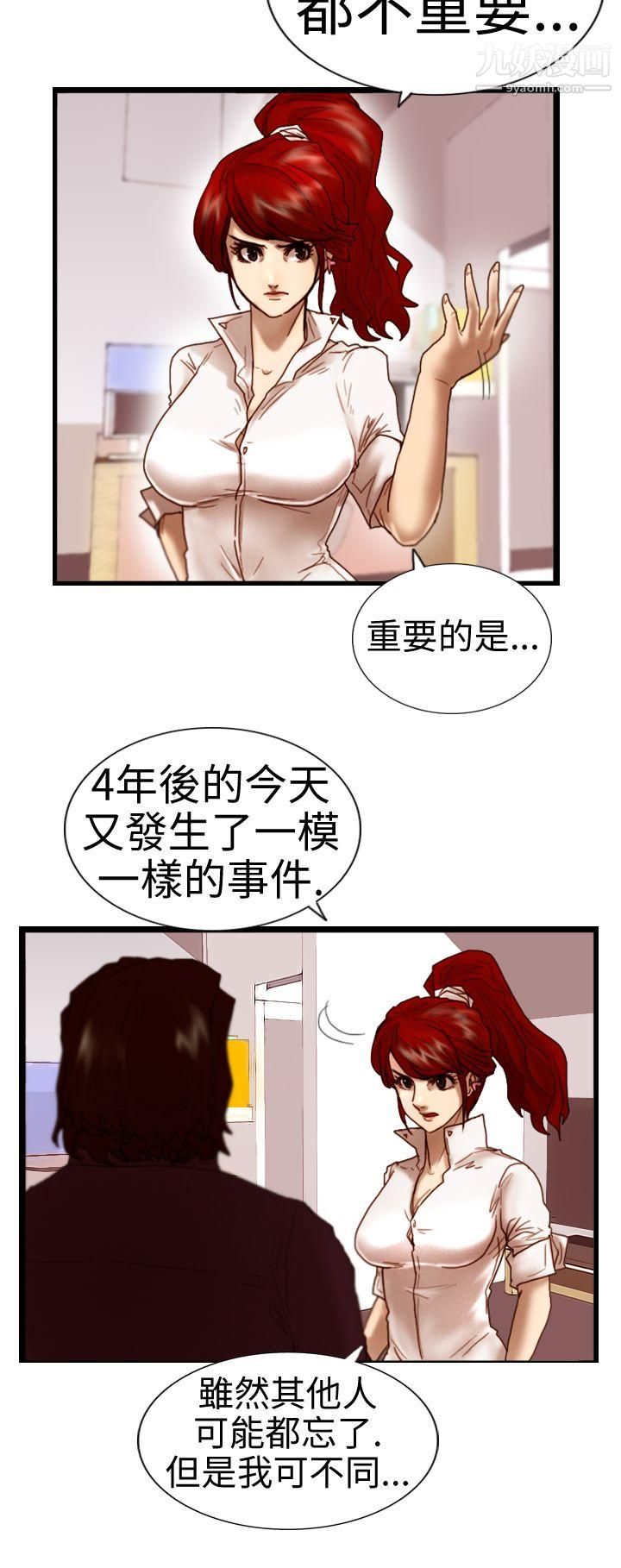 覺醒第5話-孤兒