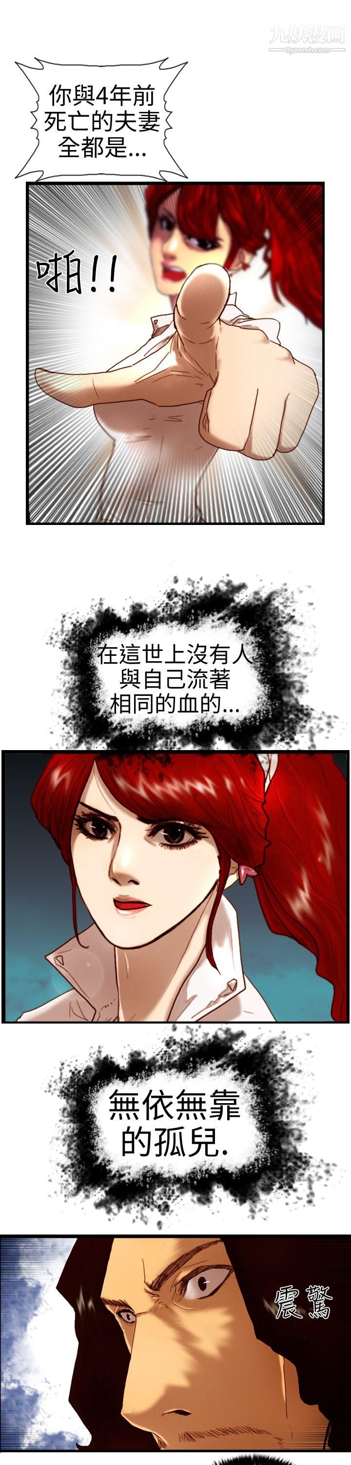 覺醒第5話-孤兒