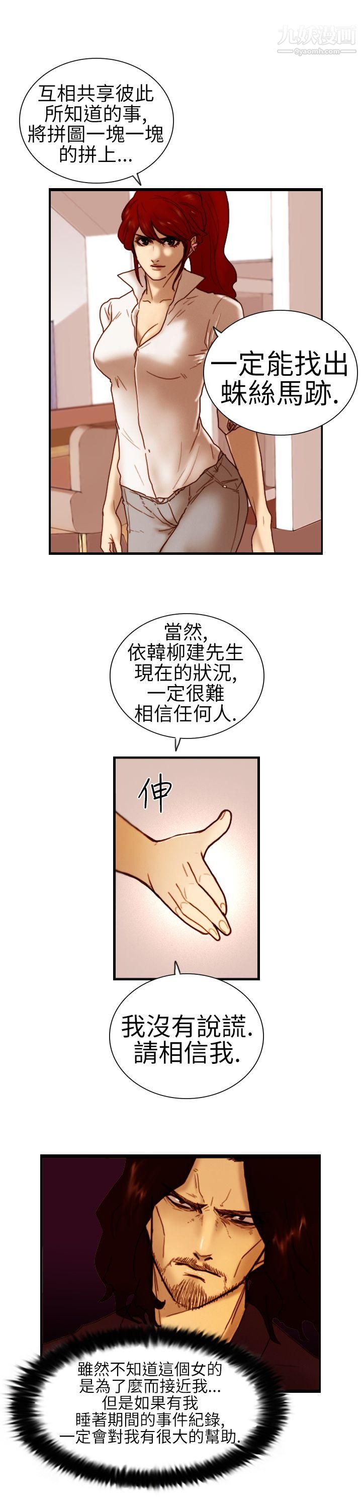 覺醒第6話-合力