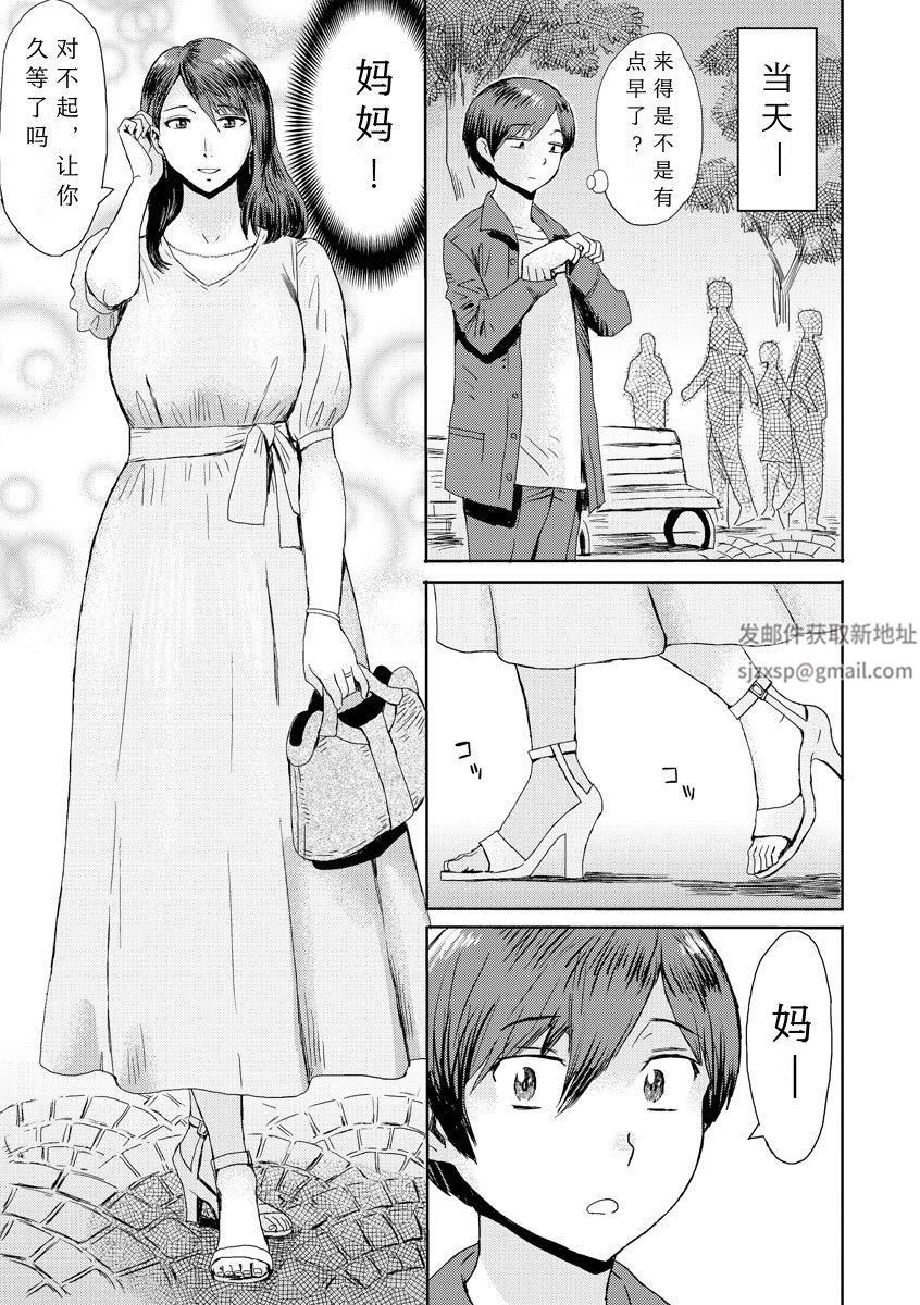 相姦癥候群~仆だけの雌母~第5话