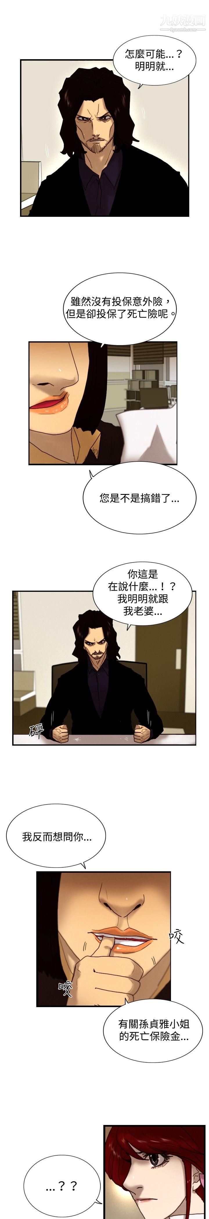 觉醒第7话-谎言